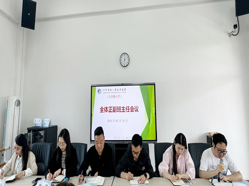 班主任会议照片.png 班主任会议照片.png