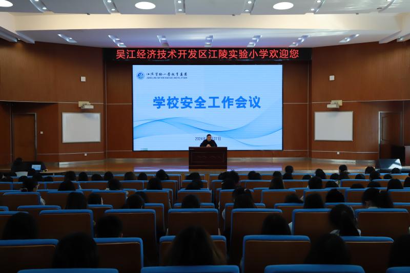 学校安全工作会议.JPG 学校安全工作会议.JPG