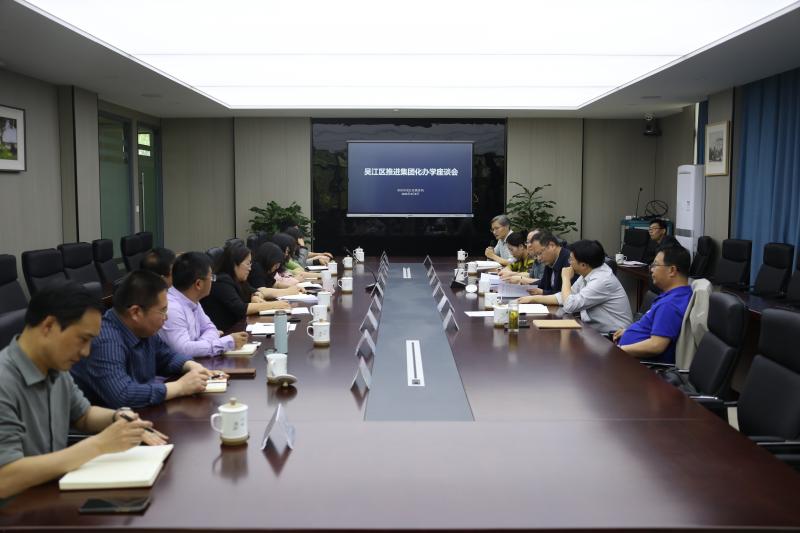 吴江区推进集团化办学座谈会.JPG 吴江区推进集团化办学座谈会.JPG
