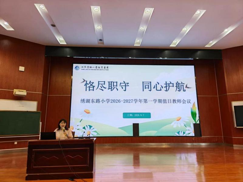 值日教师会议.jpg
